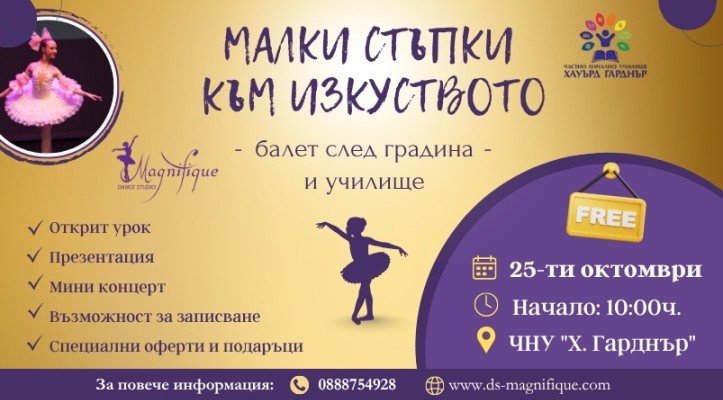 Малки стъпки към изкуството – нова група по класически балет!