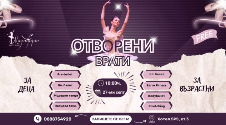 Ден на отворените врати в DS Magnifique – 27 септември