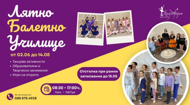 Лятно Балетно Училище Magnifique – лято, в което децата разцъфват 🌸