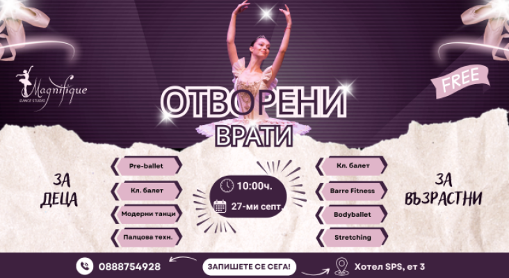 Ден на отворените врати в DS Magnifique – 27 септември