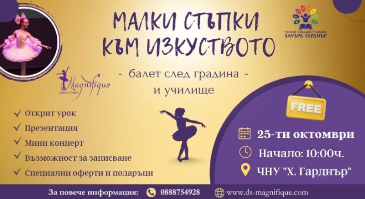 Малки стъпки към изкуството – нова група по класически балет!