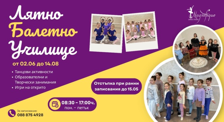 Лятно Балетно Училище Magnifique – лято, в което децата разцъфват 🌸